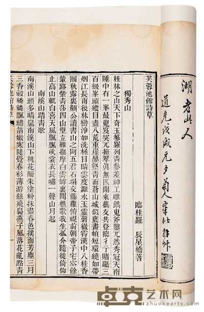 清·临桂罗辰著 芙蓉池馆诗草不分卷 